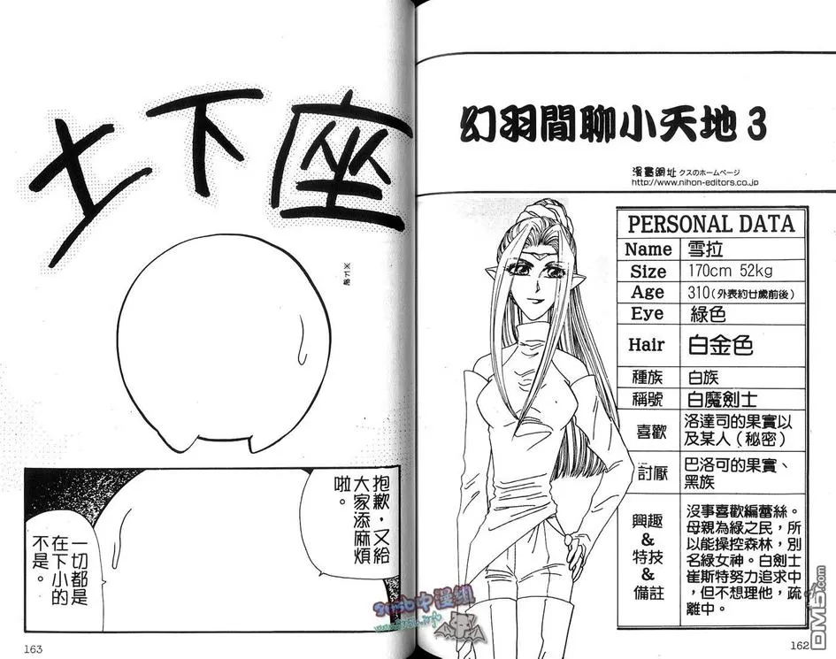 《幻羽》漫画最新章节 第3卷 免费下拉式在线观看章节第【83】张图片