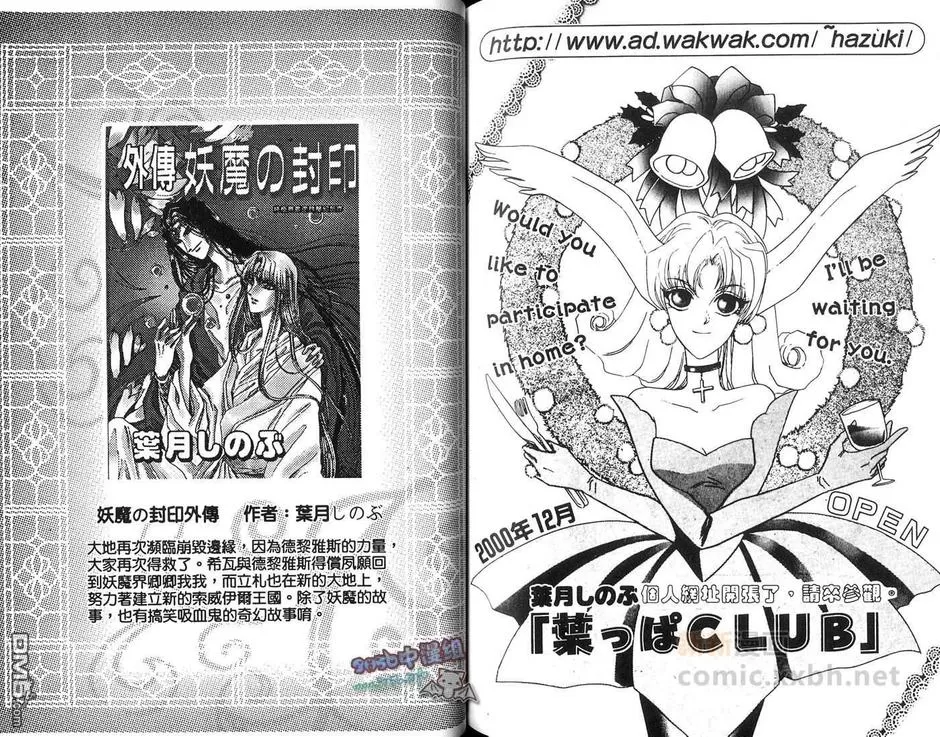 《幻羽》漫画最新章节 第3卷 免费下拉式在线观看章节第【85】张图片