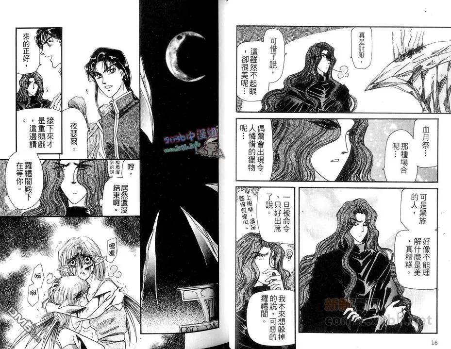 《幻羽》漫画最新章节 第2卷 免费下拉式在线观看章节第【11】张图片