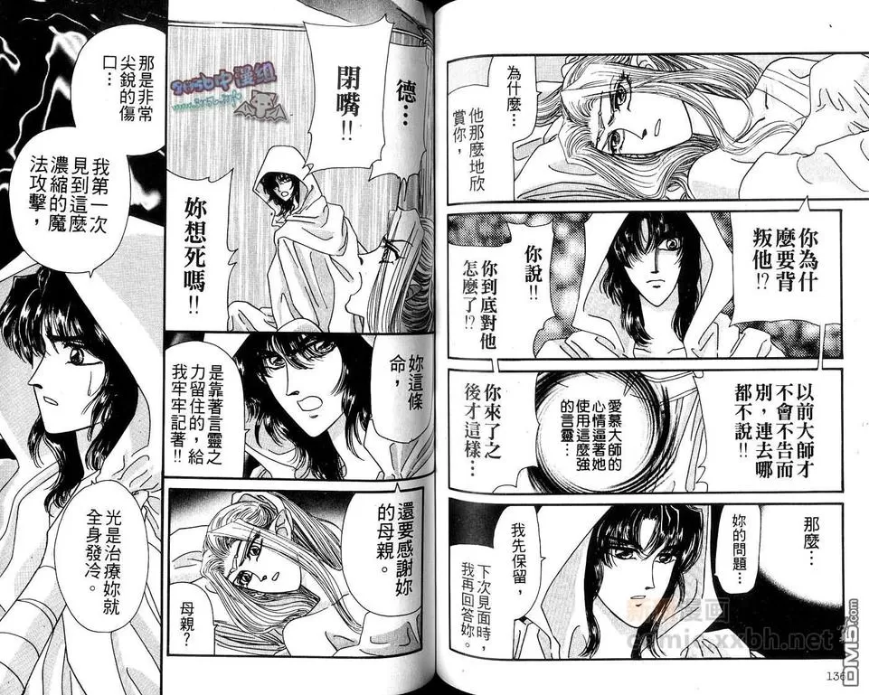 《幻羽》漫画最新章节 第2卷 免费下拉式在线观看章节第【69】张图片