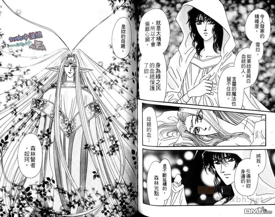 《幻羽》漫画最新章节 第2卷 免费下拉式在线观看章节第【70】张图片