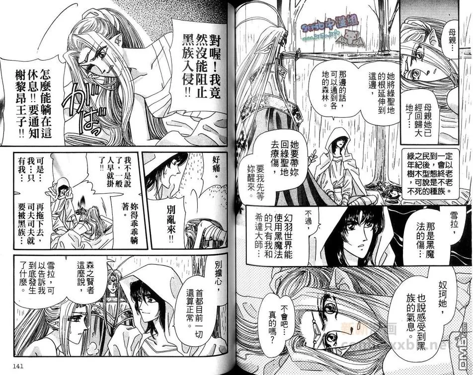 《幻羽》漫画最新章节 第2卷 免费下拉式在线观看章节第【71】张图片