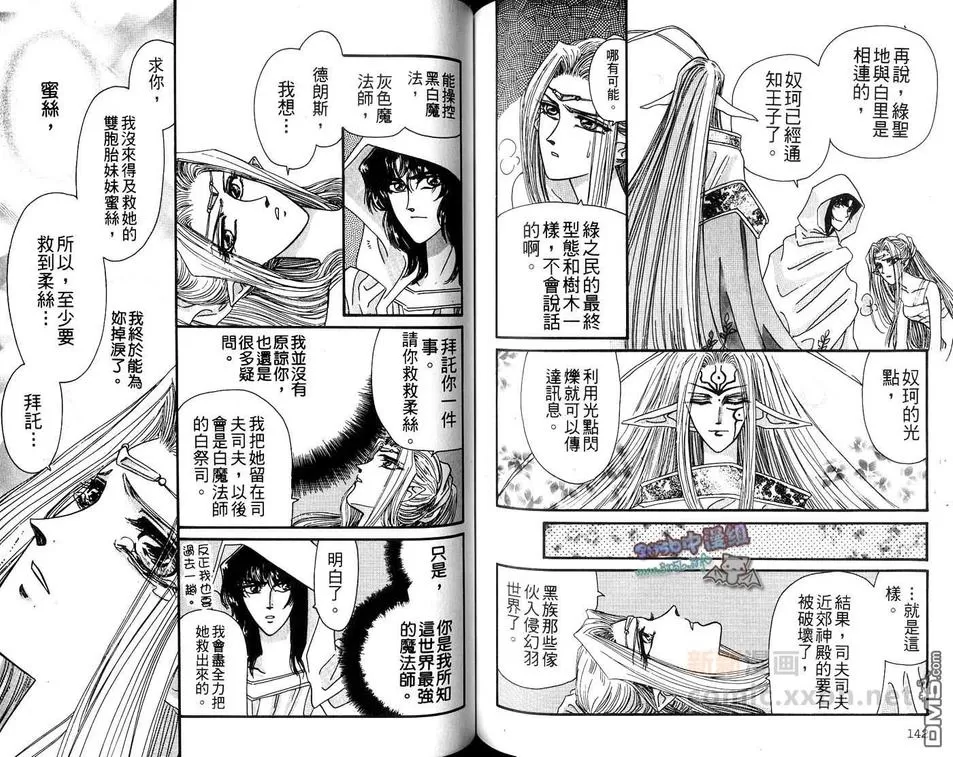 《幻羽》漫画最新章节 第2卷 免费下拉式在线观看章节第【72】张图片