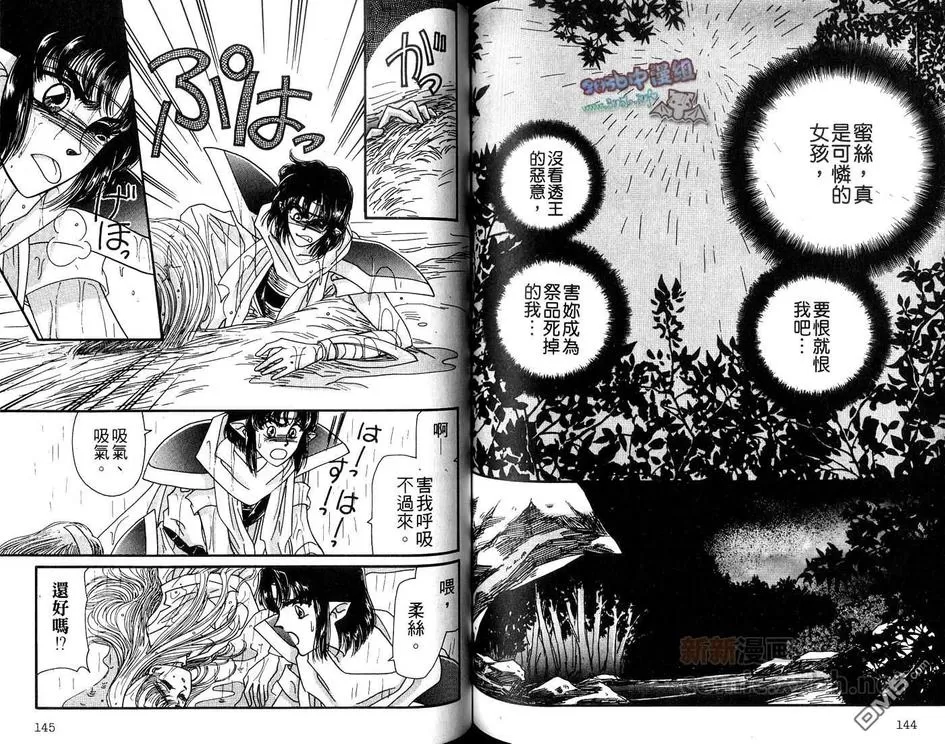 《幻羽》漫画最新章节 第2卷 免费下拉式在线观看章节第【73】张图片