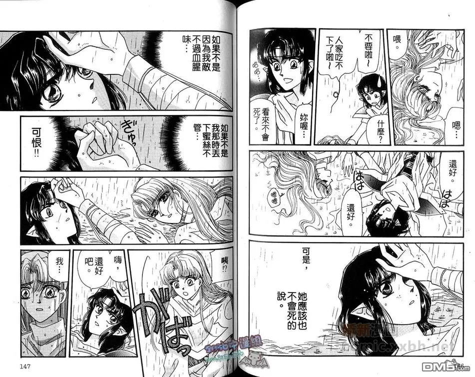 《幻羽》漫画最新章节 第2卷 免费下拉式在线观看章节第【74】张图片