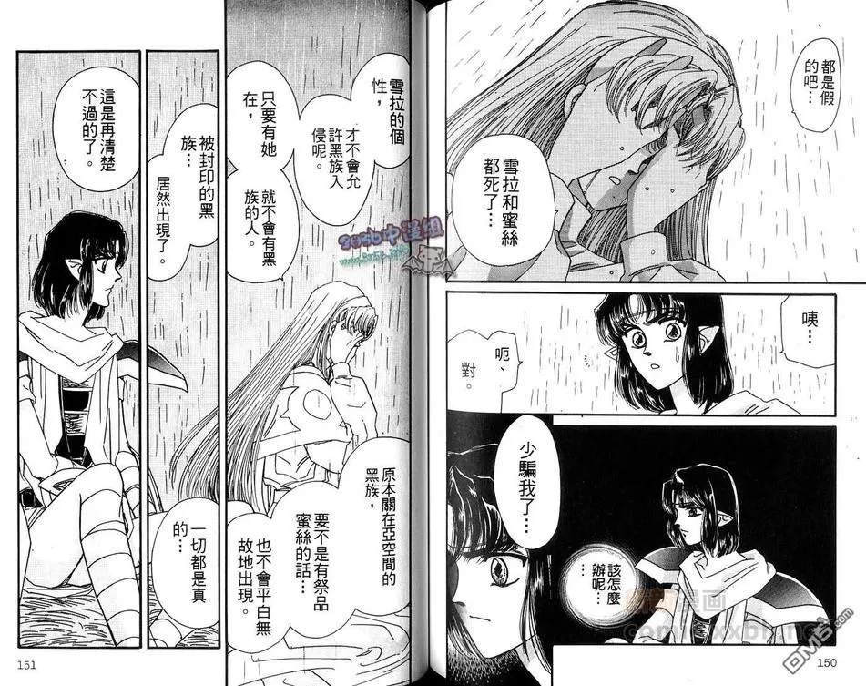 《幻羽》漫画最新章节 第2卷 免费下拉式在线观看章节第【76】张图片