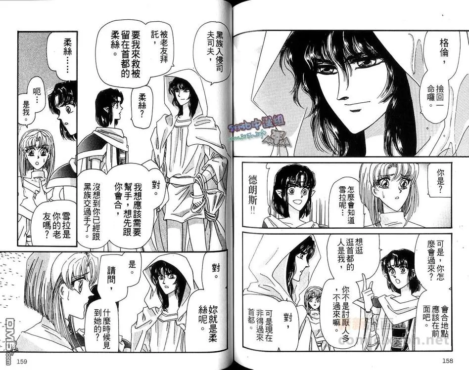 《幻羽》漫画最新章节 第2卷 免费下拉式在线观看章节第【80】张图片