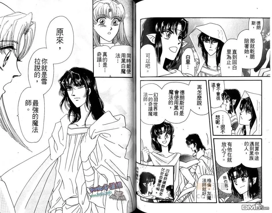 《幻羽》漫画最新章节 第2卷 免费下拉式在线观看章节第【82】张图片