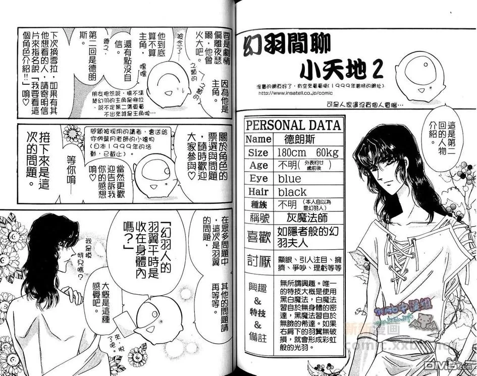 《幻羽》漫画最新章节 第2卷 免费下拉式在线观看章节第【83】张图片