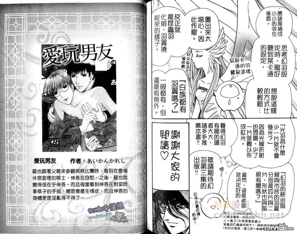 《幻羽》漫画最新章节 第2卷 免费下拉式在线观看章节第【84】张图片