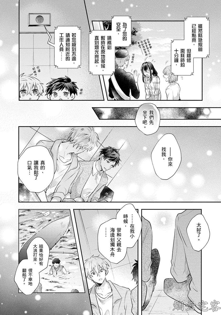 《One Chance！》漫画最新章节第04话免费下拉式在线观看章节第【5】张图片