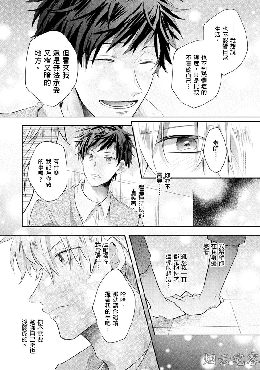 《One Chance！》漫画最新章节第04话免费下拉式在线观看章节第【7】张图片