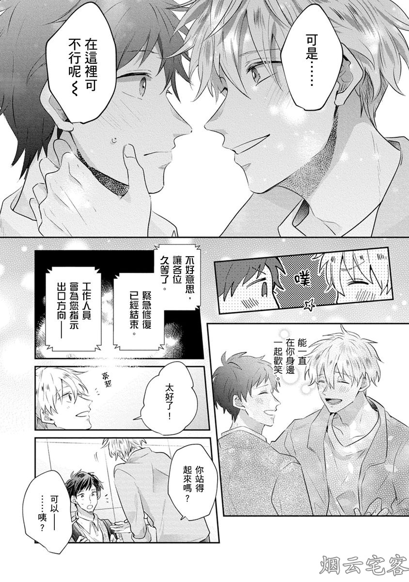 《One Chance！》漫画最新章节第04话免费下拉式在线观看章节第【9】张图片