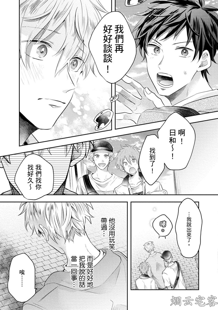 《One Chance！》漫画最新章节第04话免费下拉式在线观看章节第【20】张图片