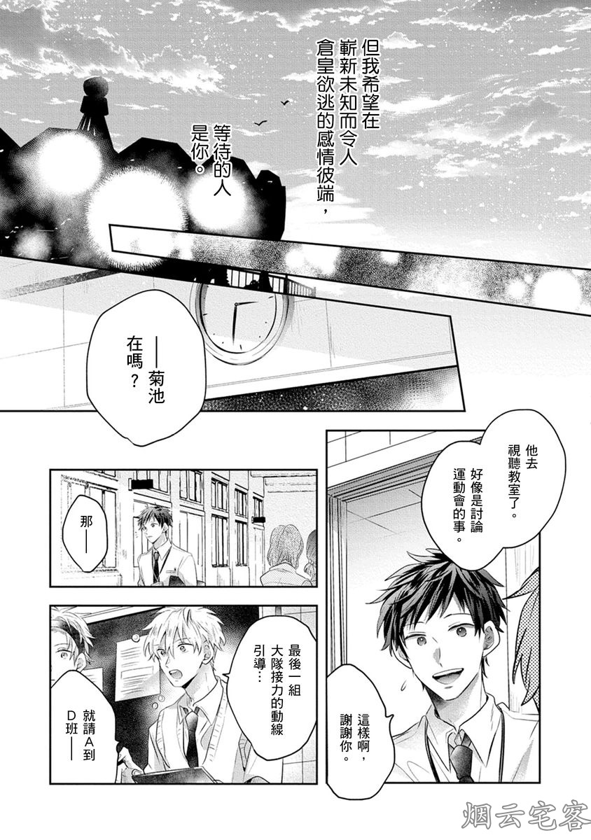 《One Chance！》漫画最新章节第04话免费下拉式在线观看章节第【22】张图片