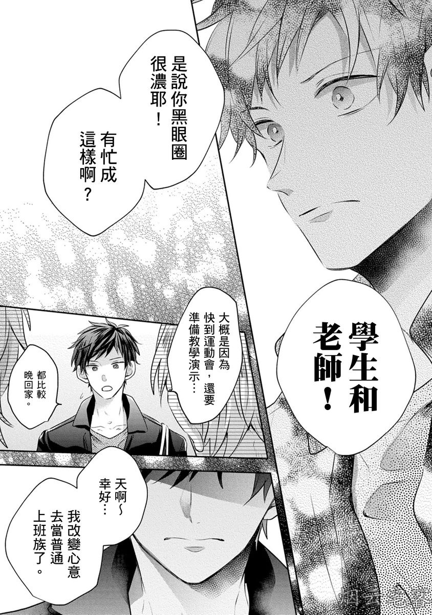 《One Chance！》漫画最新章节第04话免费下拉式在线观看章节第【26】张图片