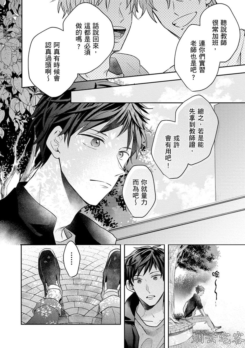 《One Chance！》漫画最新章节第04话免费下拉式在线观看章节第【27】张图片