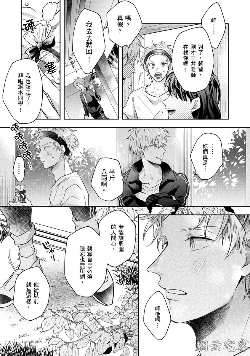 《One Chance！》漫画最新章节第04话免费下拉式在线观看章节第【30】张图片