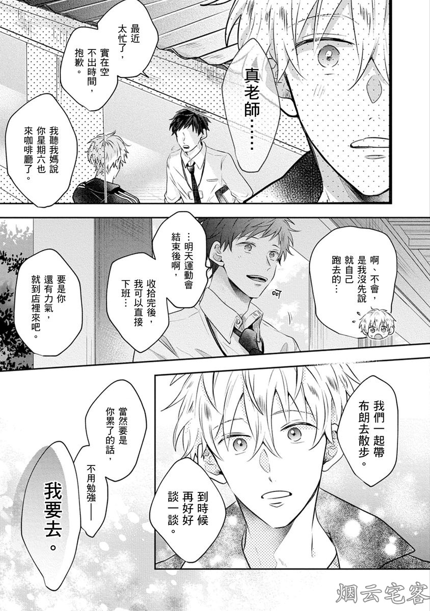 《One Chance！》漫画最新章节第04话免费下拉式在线观看章节第【32】张图片