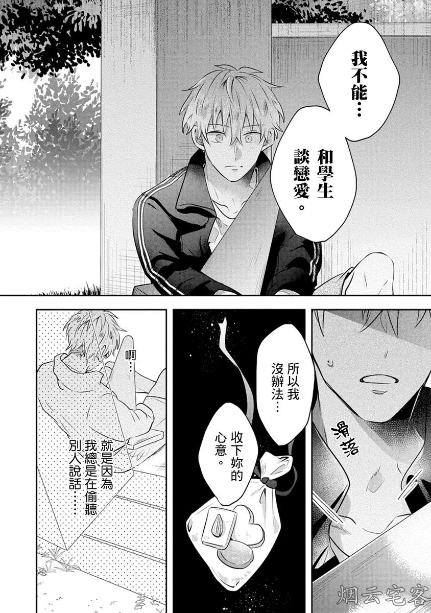 《One Chance！》漫画最新章节第04话免费下拉式在线观看章节第【37】张图片