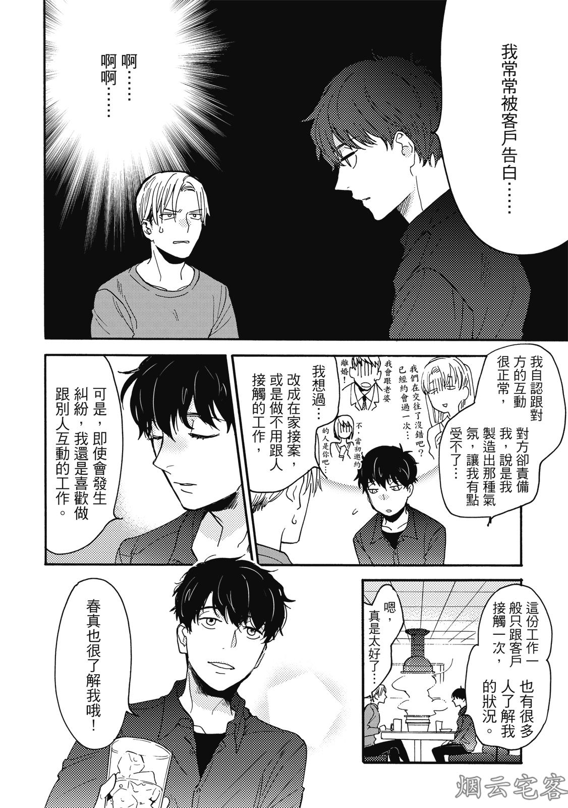 《我的完美恋人》漫画最新章节第02话免费下拉式在线观看章节第【13】张图片