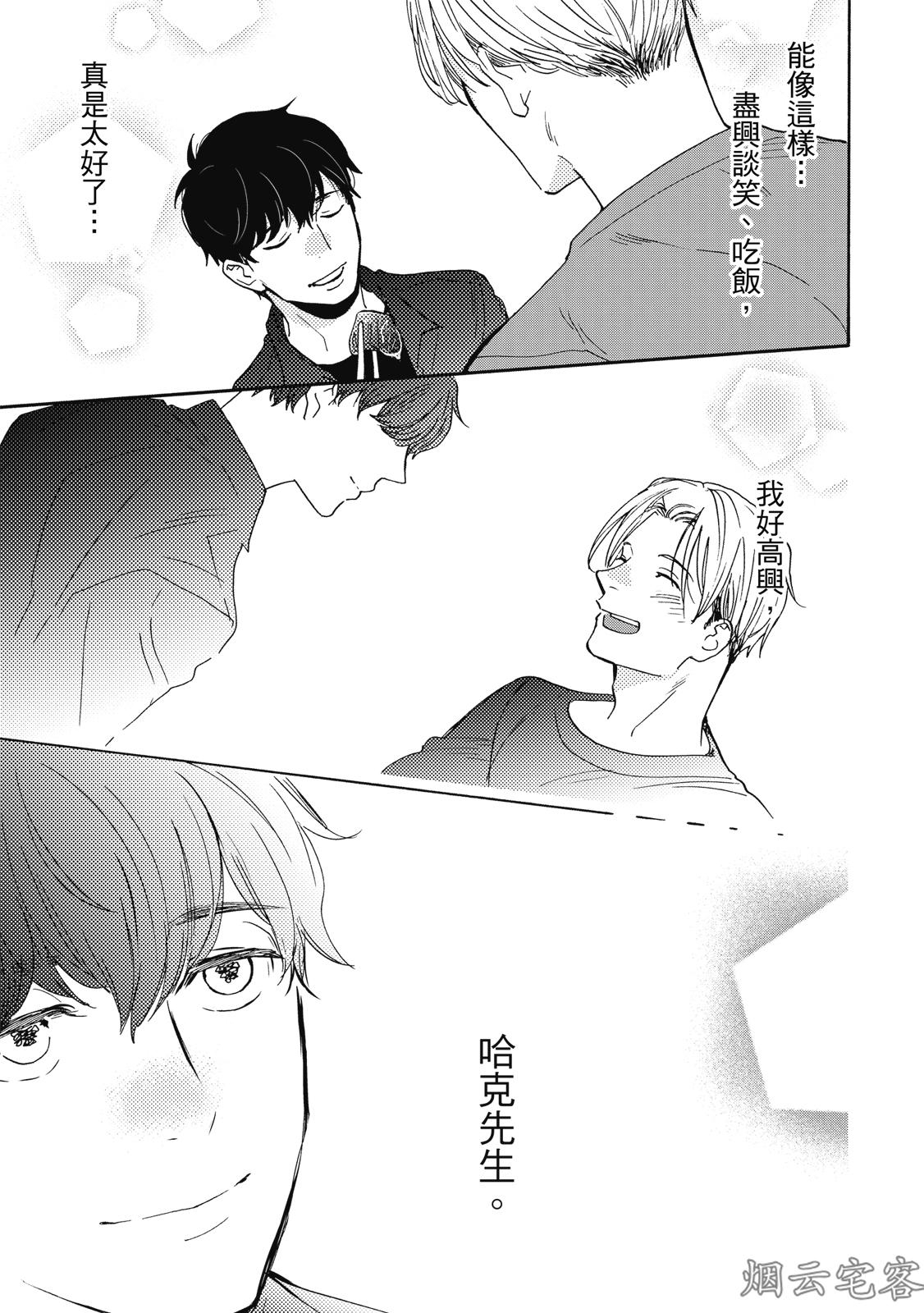 《我的完美恋人》漫画最新章节第02话免费下拉式在线观看章节第【18】张图片