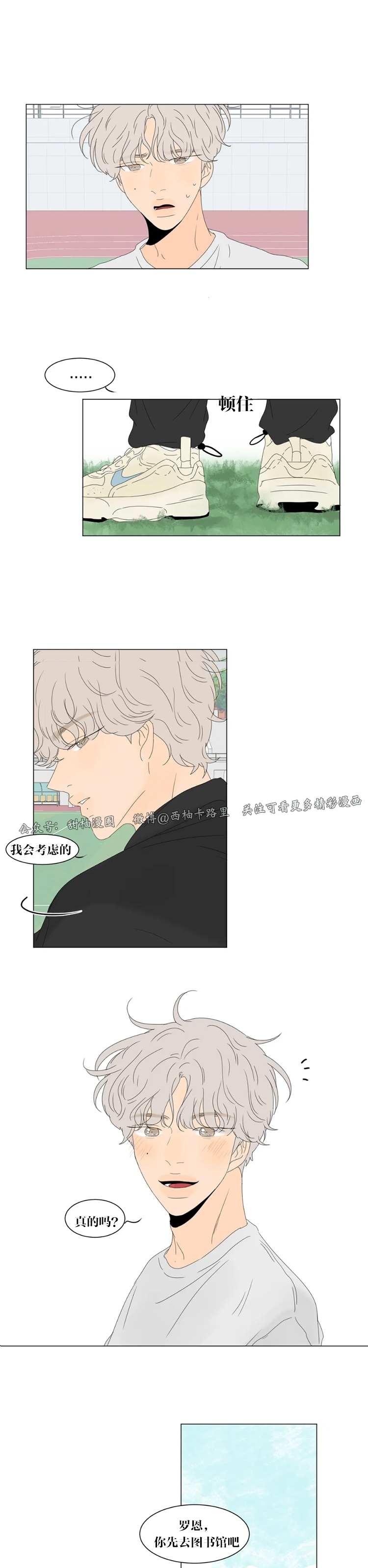 《罗恩的男人/罗温的男人》漫画最新章节第02话免费下拉式在线观看章节第【18】张图片