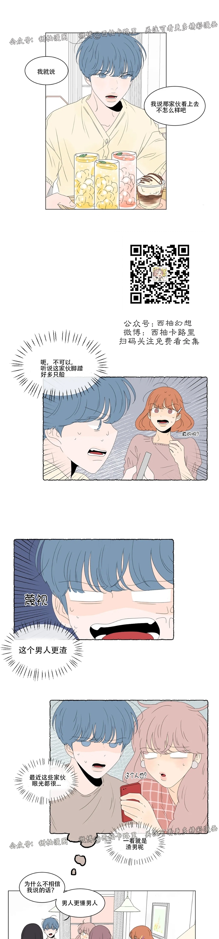 《罗恩的男人/罗温的男人》漫画最新章节第04话免费下拉式在线观看章节第【8】张图片