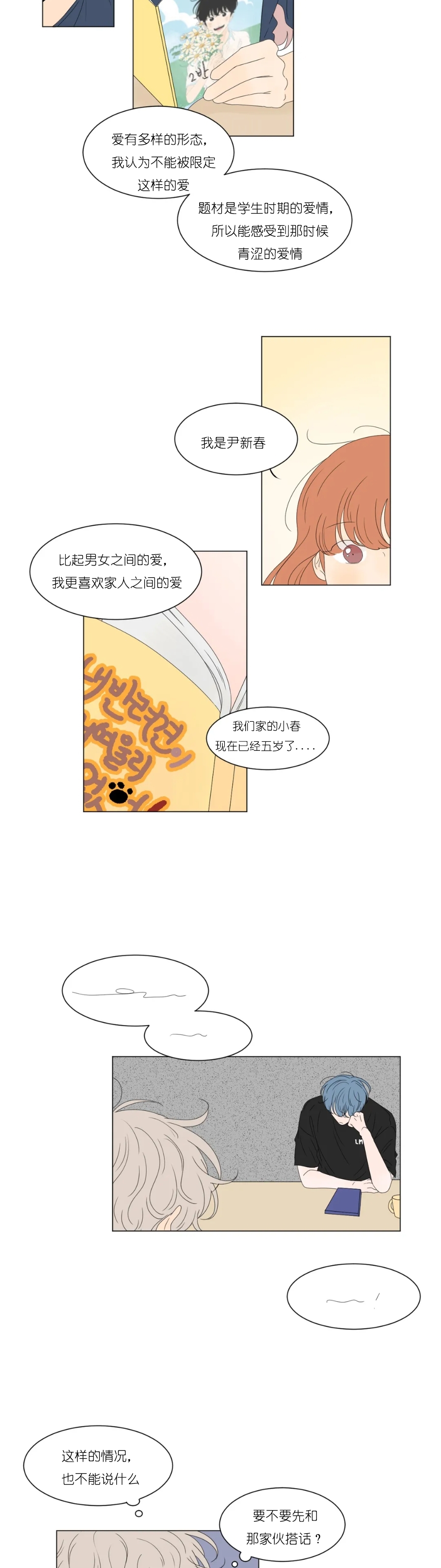 《罗恩的男人/罗温的男人》漫画最新章节第06话免费下拉式在线观看章节第【21】张图片