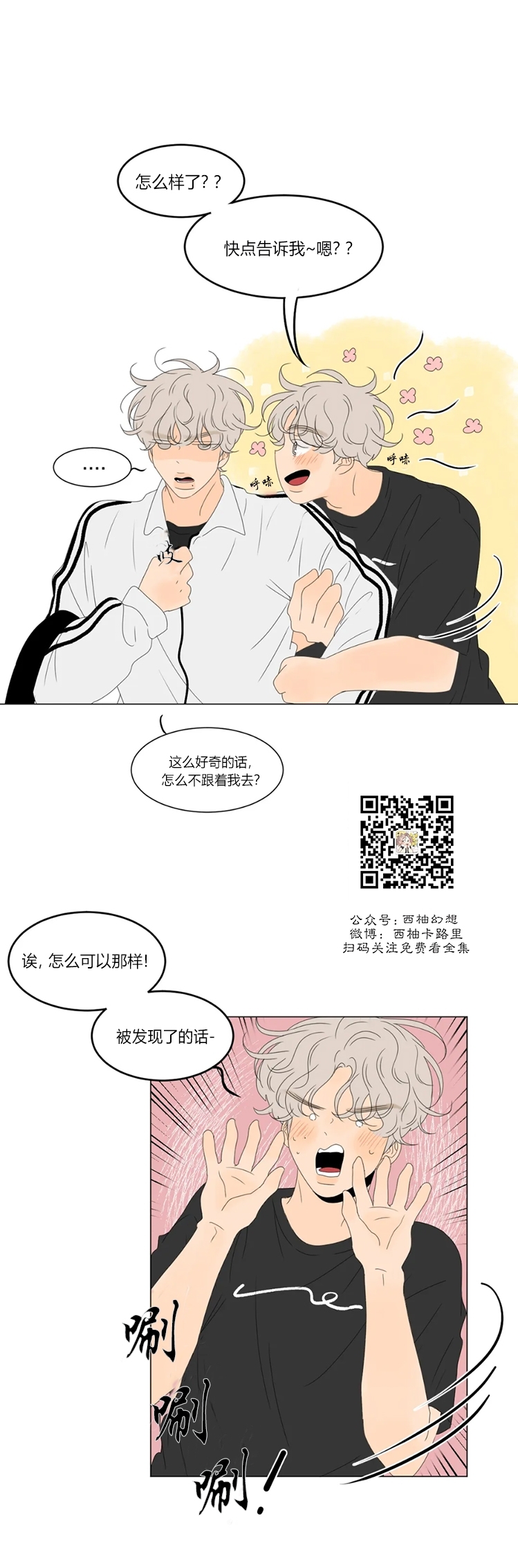 《罗恩的男人/罗温的男人》漫画最新章节第08话免费下拉式在线观看章节第【3】张图片