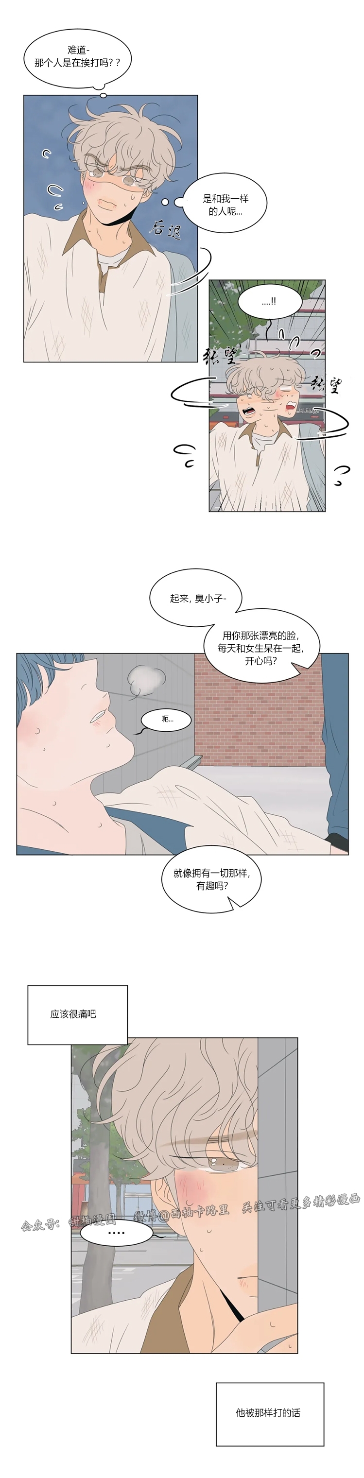 《罗恩的男人/罗温的男人》漫画最新章节第08话免费下拉式在线观看章节第【19】张图片