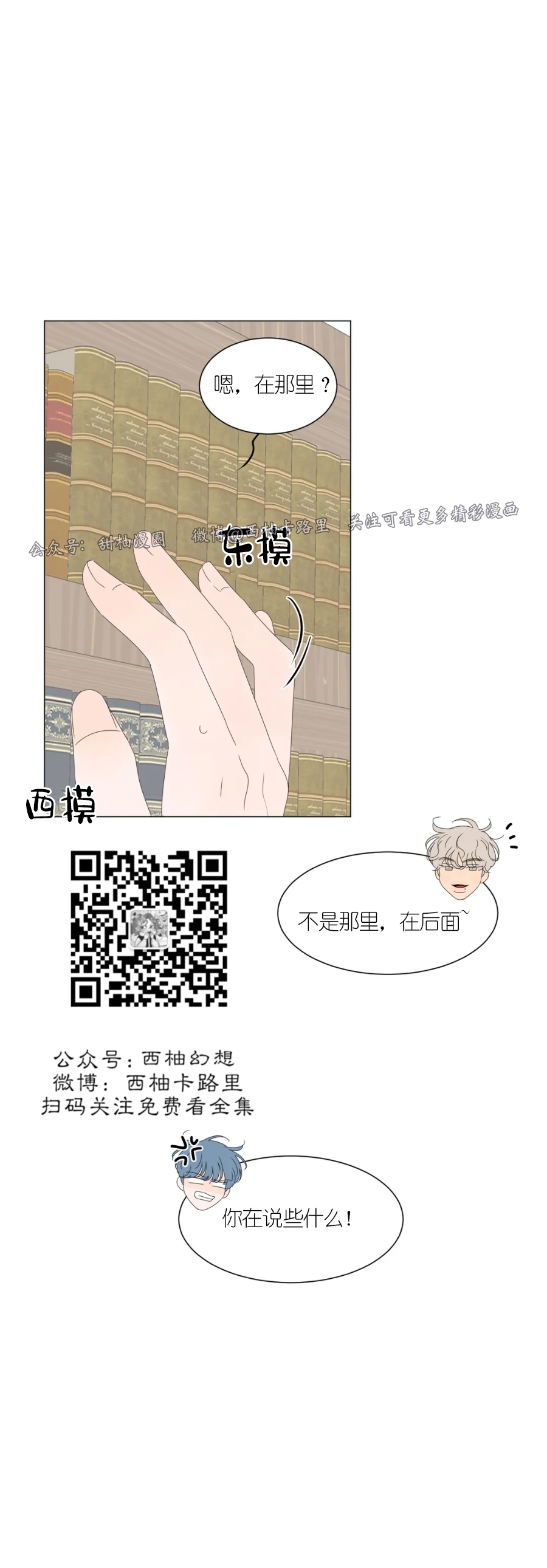 《罗恩的男人/罗温的男人》漫画最新章节第12话免费下拉式在线观看章节第【7】张图片