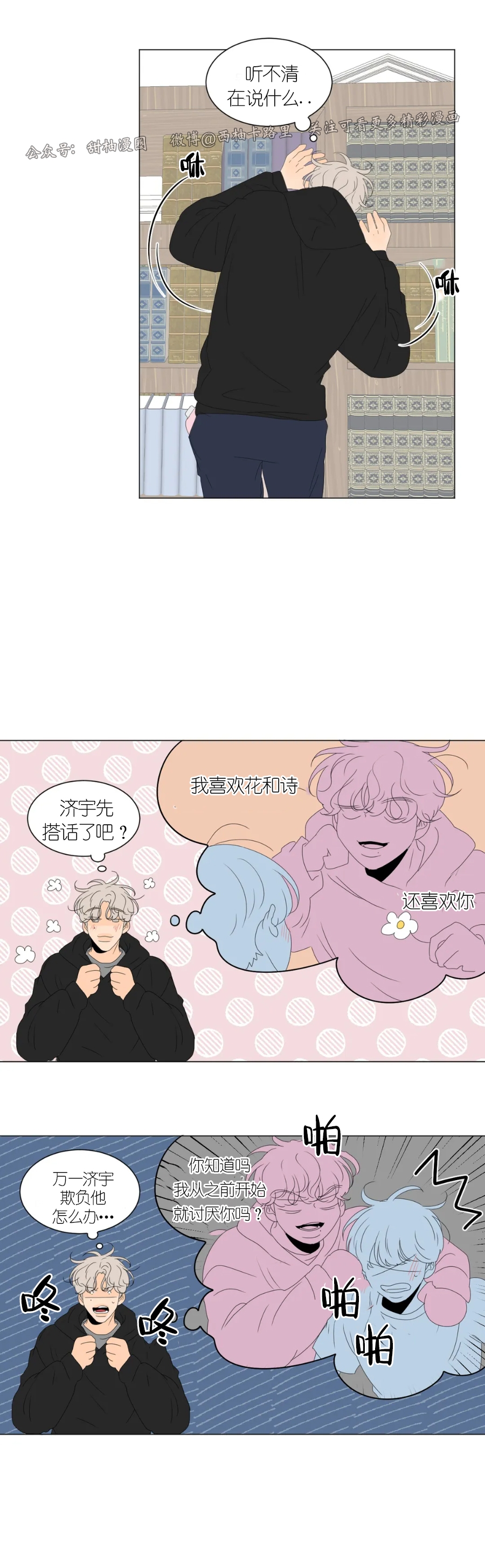 《罗恩的男人/罗温的男人》漫画最新章节第12话免费下拉式在线观看章节第【39】张图片