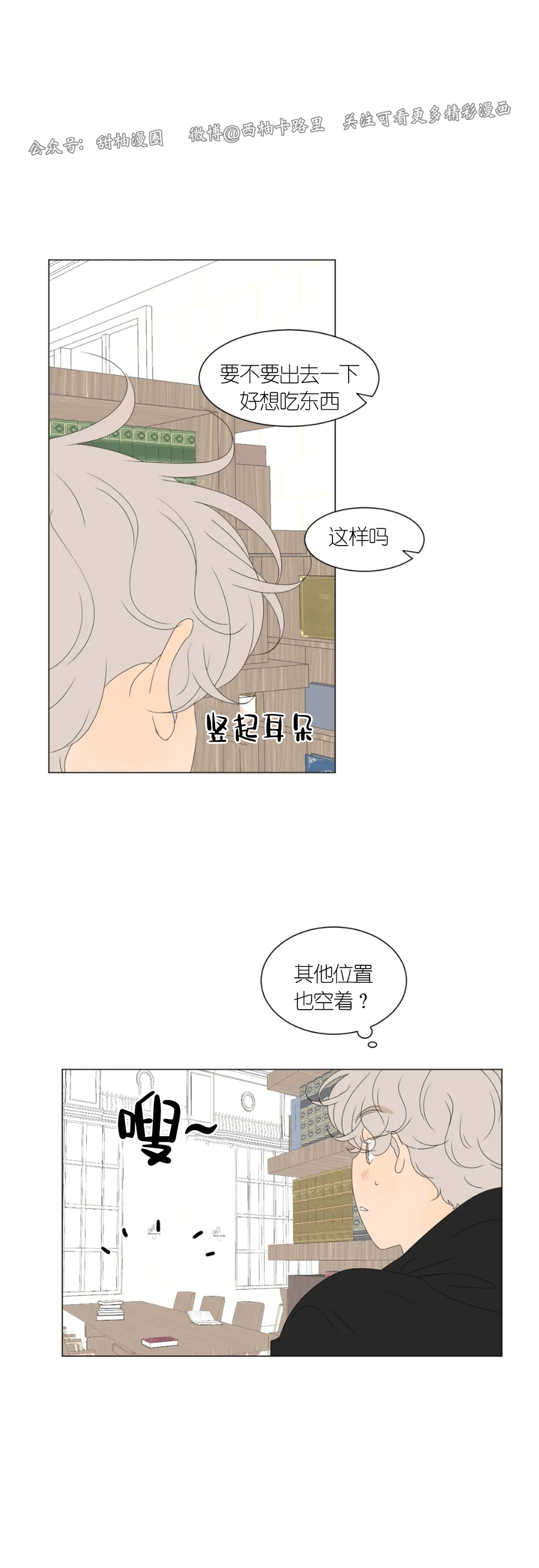 《罗恩的男人/罗温的男人》漫画最新章节第12话免费下拉式在线观看章节第【42】张图片