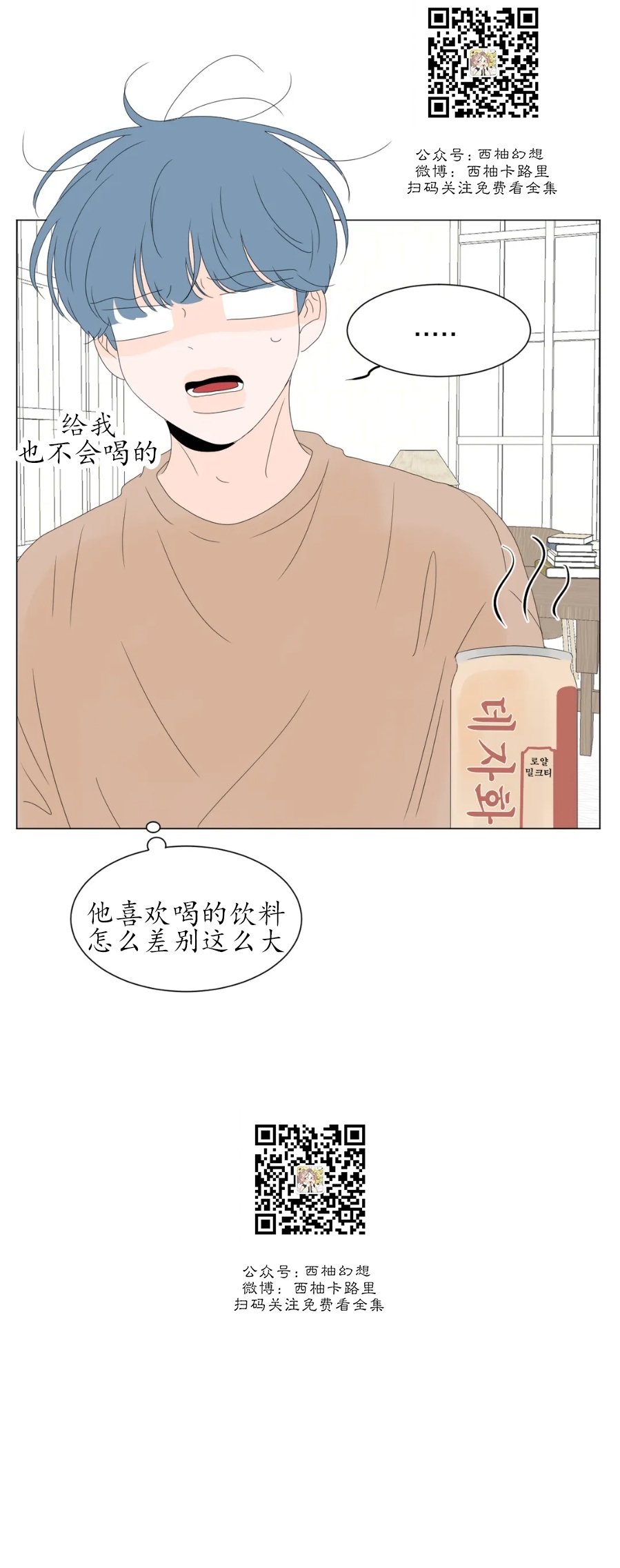 《罗恩的男人/罗温的男人》漫画最新章节第13话免费下拉式在线观看章节第【41】张图片