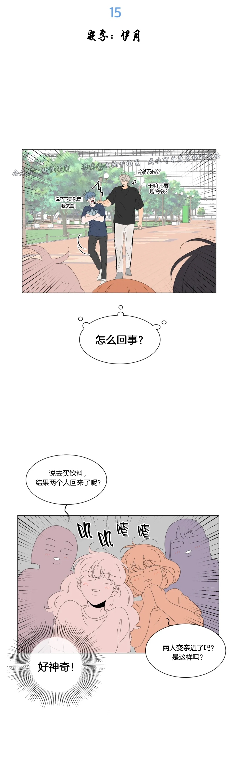 《罗恩的男人/罗温的男人》漫画最新章节第15话免费下拉式在线观看章节第【13】张图片