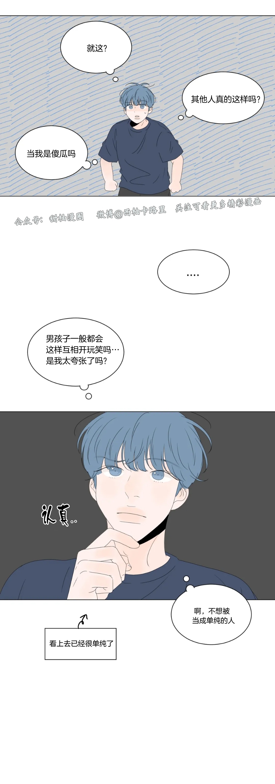 《罗恩的男人/罗温的男人》漫画最新章节第15话免费下拉式在线观看章节第【17】张图片