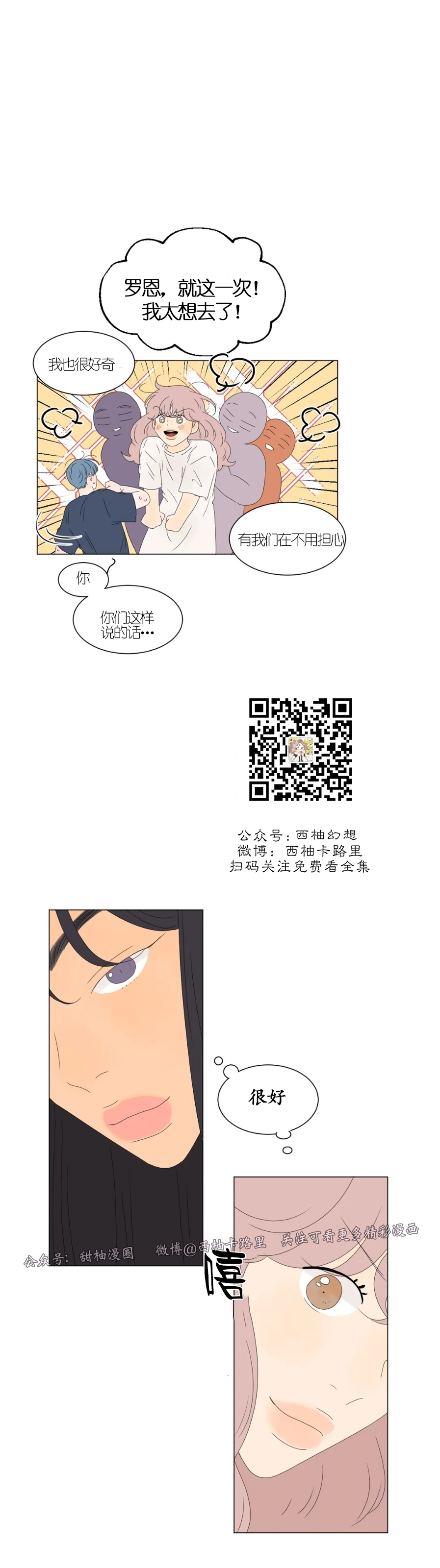 《罗恩的男人/罗温的男人》漫画最新章节第16话免费下拉式在线观看章节第【7】张图片