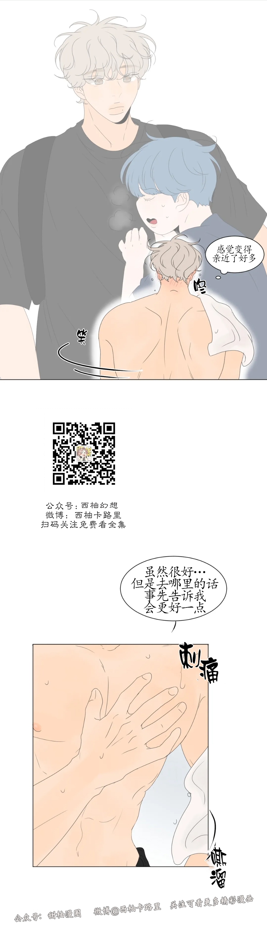 《罗恩的男人/罗温的男人》漫画最新章节第16话免费下拉式在线观看章节第【37】张图片