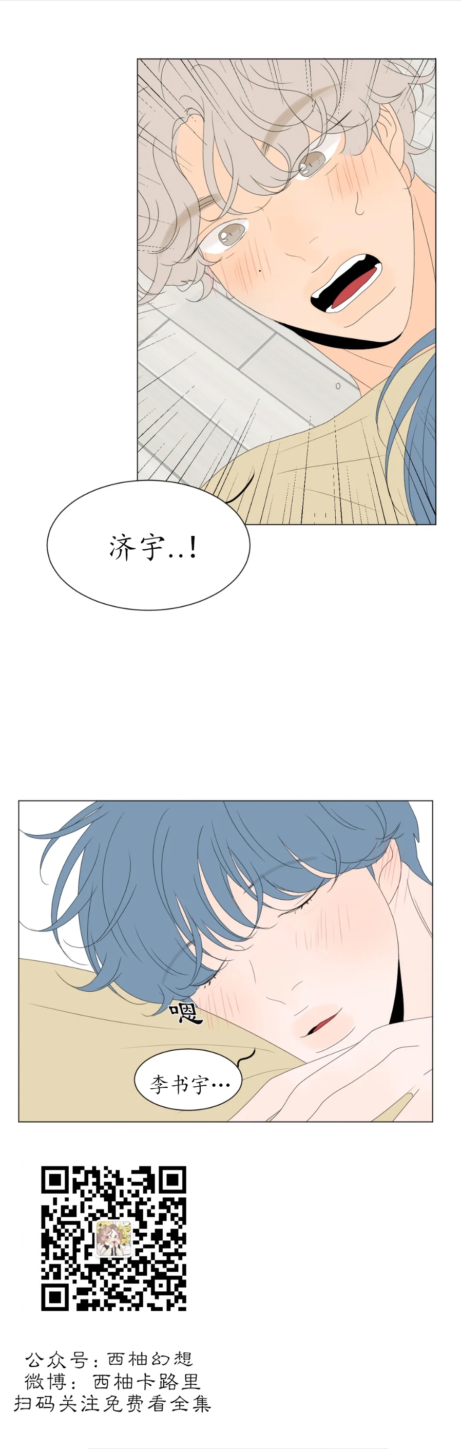 《罗恩的男人/罗温的男人》漫画最新章节第21话免费下拉式在线观看章节第【1】张图片