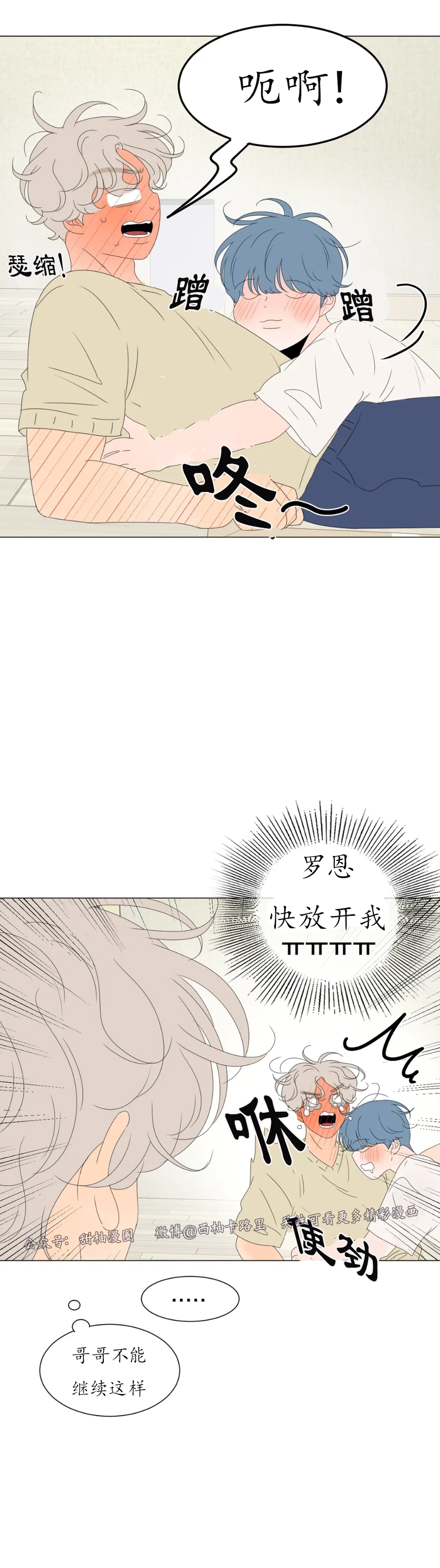 《罗恩的男人/罗温的男人》漫画最新章节第21话免费下拉式在线观看章节第【6】张图片