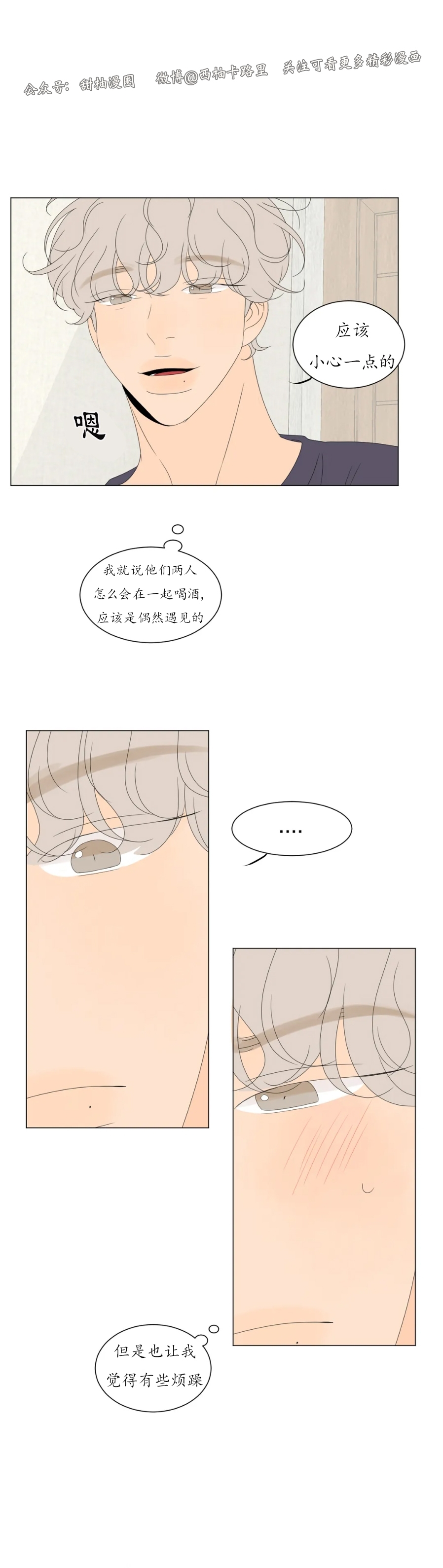 《罗恩的男人/罗温的男人》漫画最新章节第21话免费下拉式在线观看章节第【15】张图片