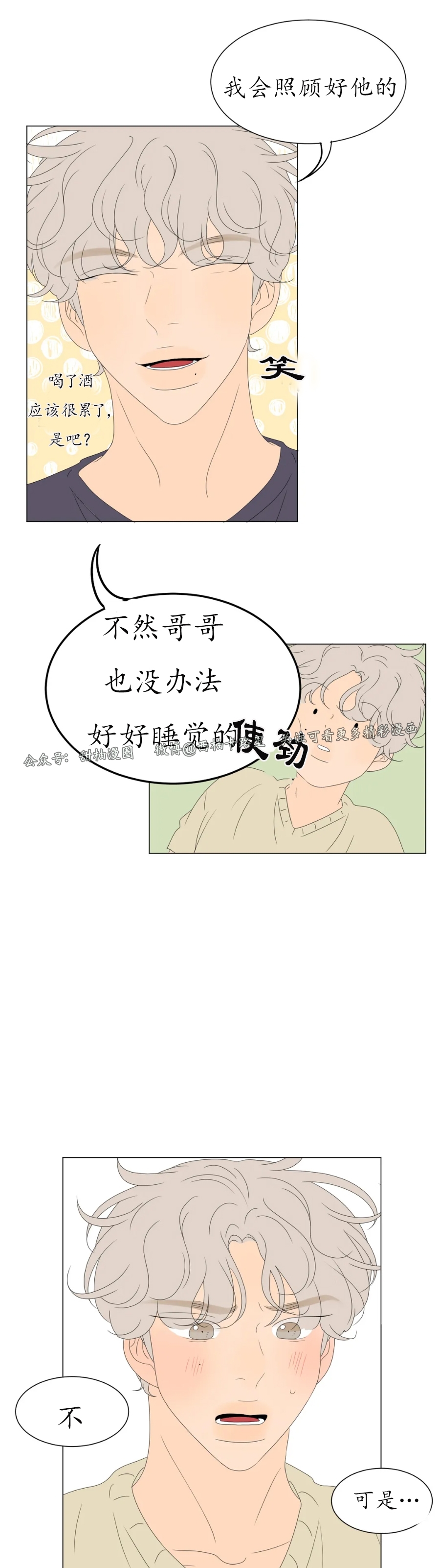 《罗恩的男人/罗温的男人》漫画最新章节第21话免费下拉式在线观看章节第【24】张图片