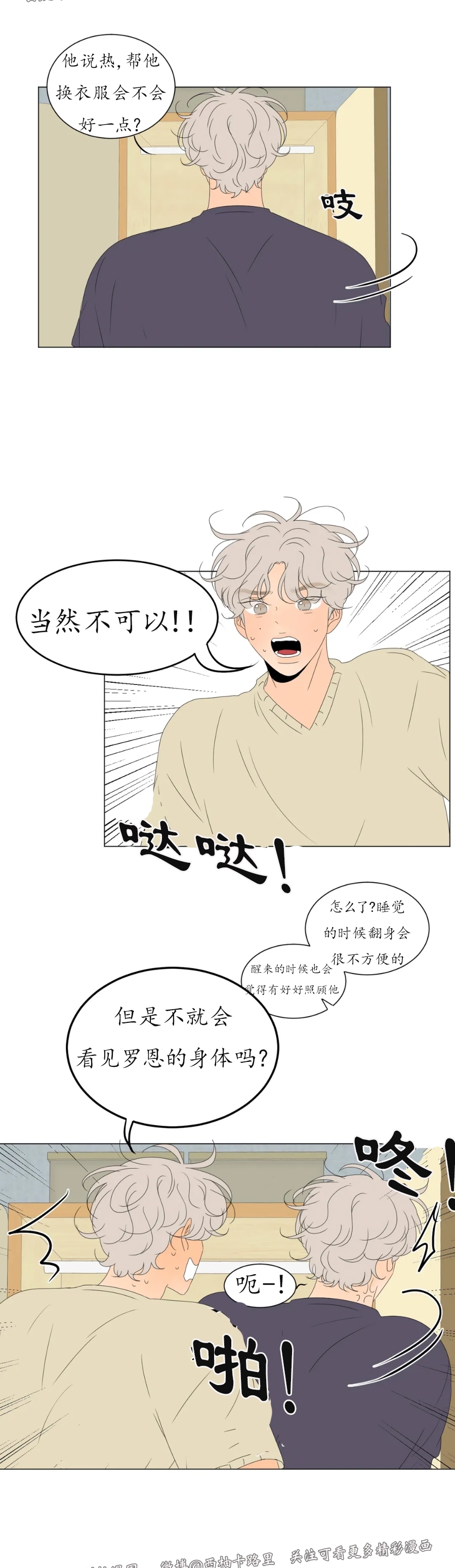 《罗恩的男人/罗温的男人》漫画最新章节第21话免费下拉式在线观看章节第【30】张图片