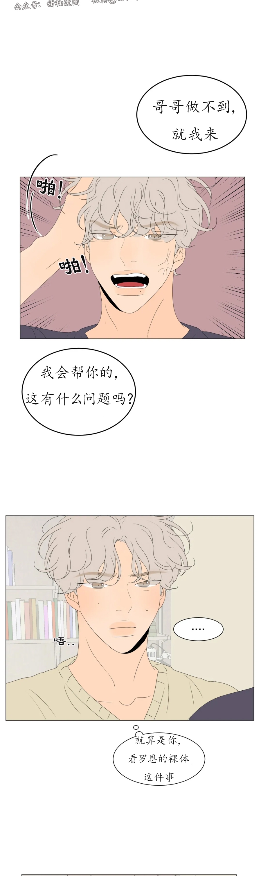 《罗恩的男人/罗温的男人》漫画最新章节第21话免费下拉式在线观看章节第【31】张图片