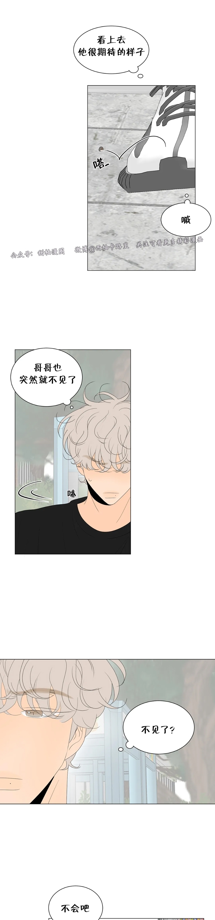 《罗恩的男人/罗温的男人》漫画最新章节第26话免费下拉式在线观看章节第【15】张图片