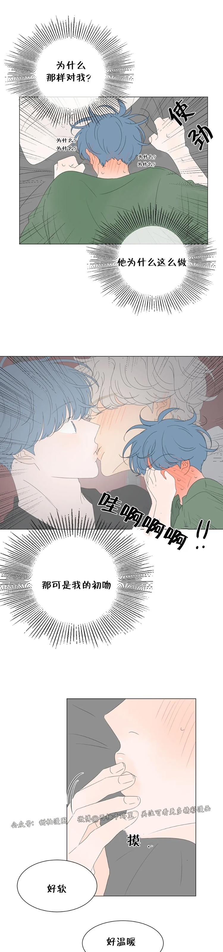 《罗恩的男人/罗温的男人》漫画最新章节第26话免费下拉式在线观看章节第【29】张图片