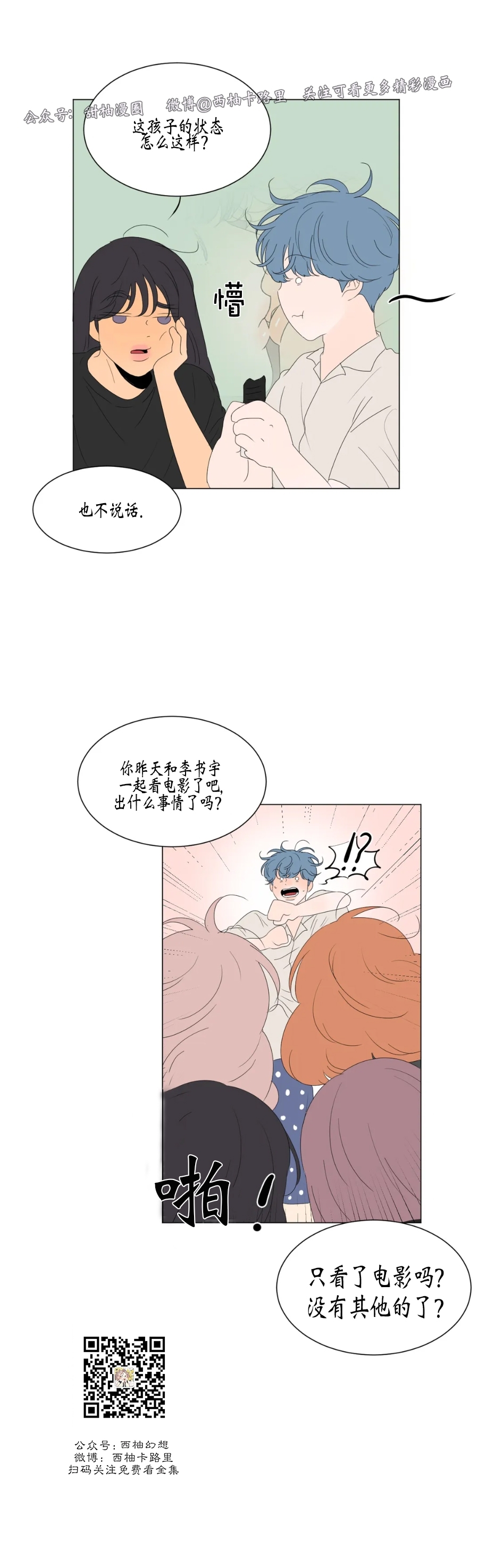 《罗恩的男人/罗温的男人》漫画最新章节第27话免费下拉式在线观看章节第【18】张图片