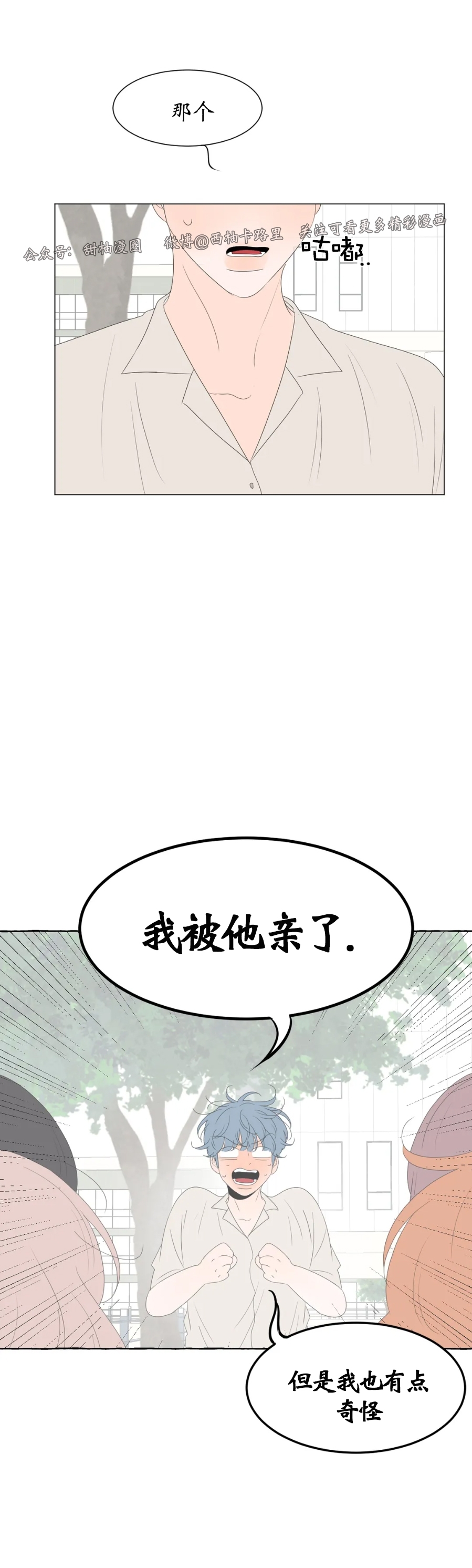 《罗恩的男人/罗温的男人》漫画最新章节第27话免费下拉式在线观看章节第【19】张图片