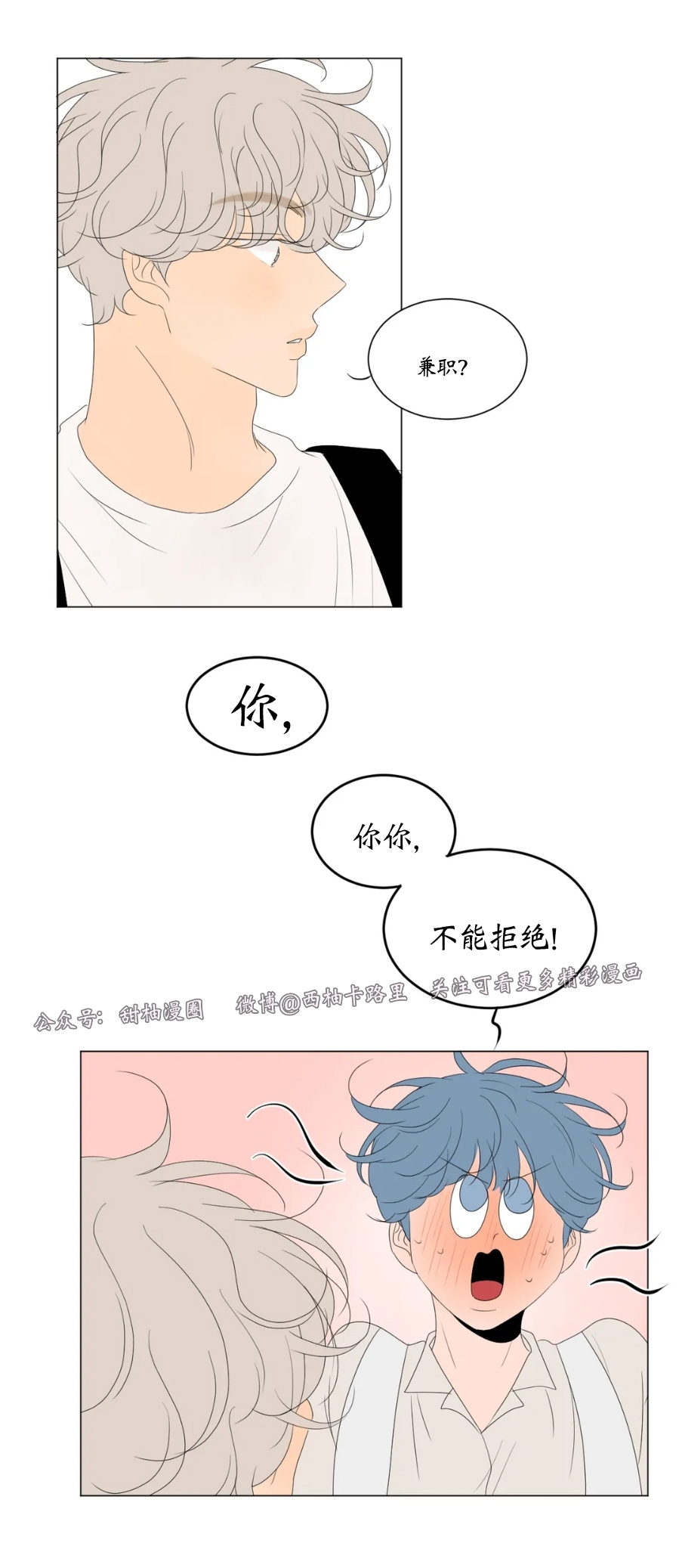 《罗恩的男人/罗温的男人》漫画最新章节第27话免费下拉式在线观看章节第【35】张图片